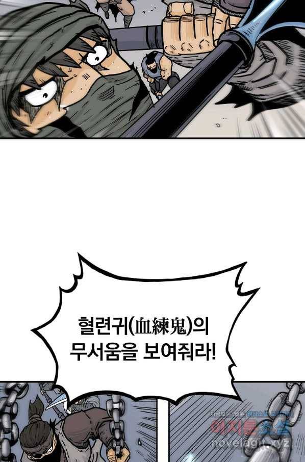 화산권마 99화 8