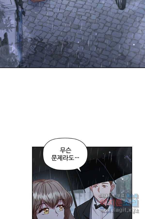 엑스트라는 가장 먼저 버려진다 26화 12