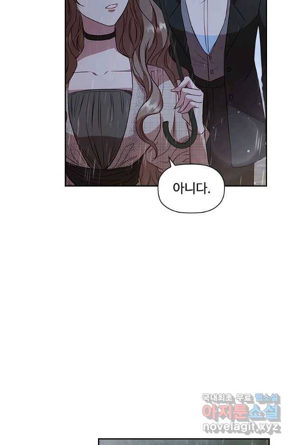 엑스트라는 가장 먼저 버려진다 26화 13