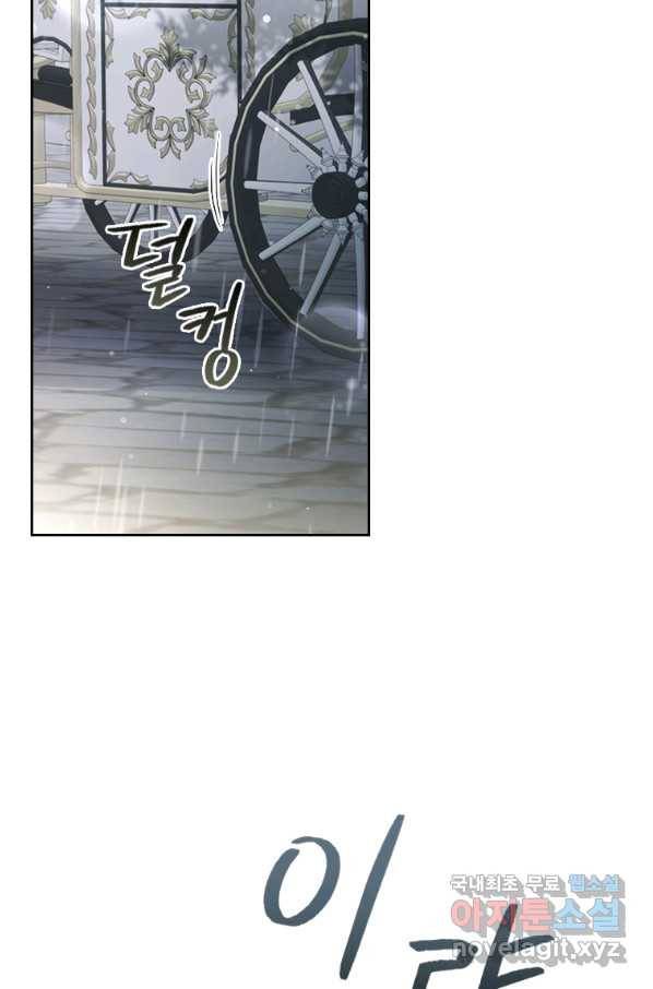 엑스트라는 가장 먼저 버려진다 26화 15