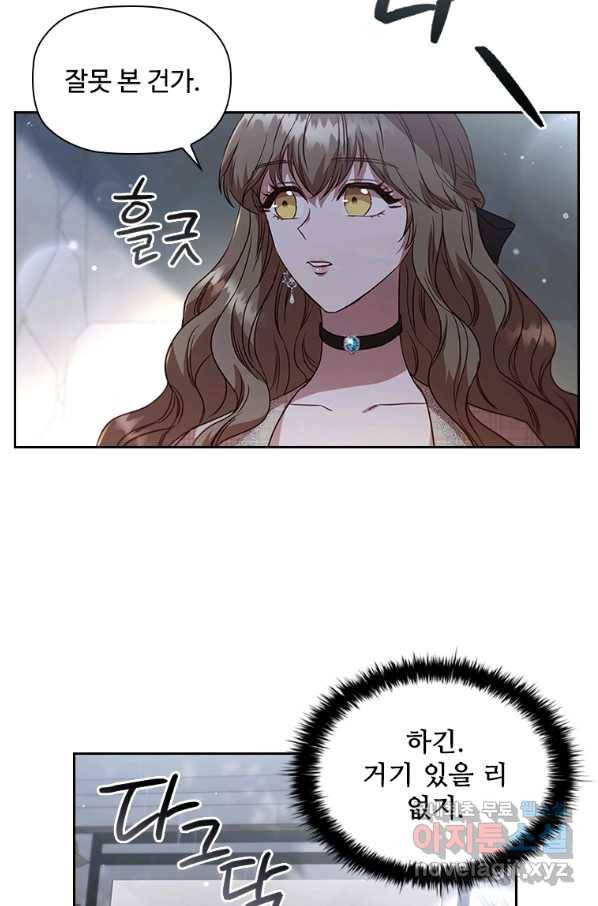 엑스트라는 가장 먼저 버려진다 26화 16