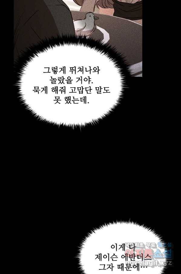 엑스트라는 가장 먼저 버려진다 26화 19