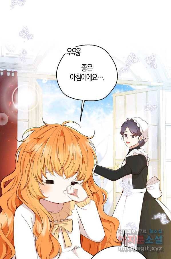 아기 다람쥐가 다 잘해요 21화 2