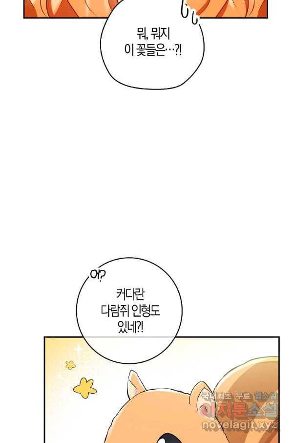 아기 다람쥐가 다 잘해요 21화 8