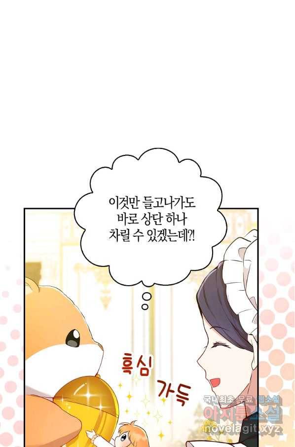 아기 다람쥐가 다 잘해요 21화 17