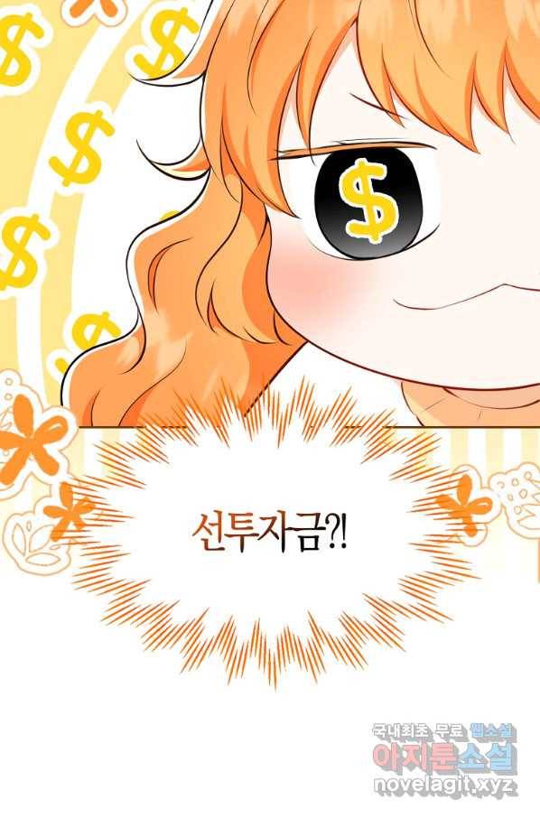 아기 다람쥐가 다 잘해요 21화 23
