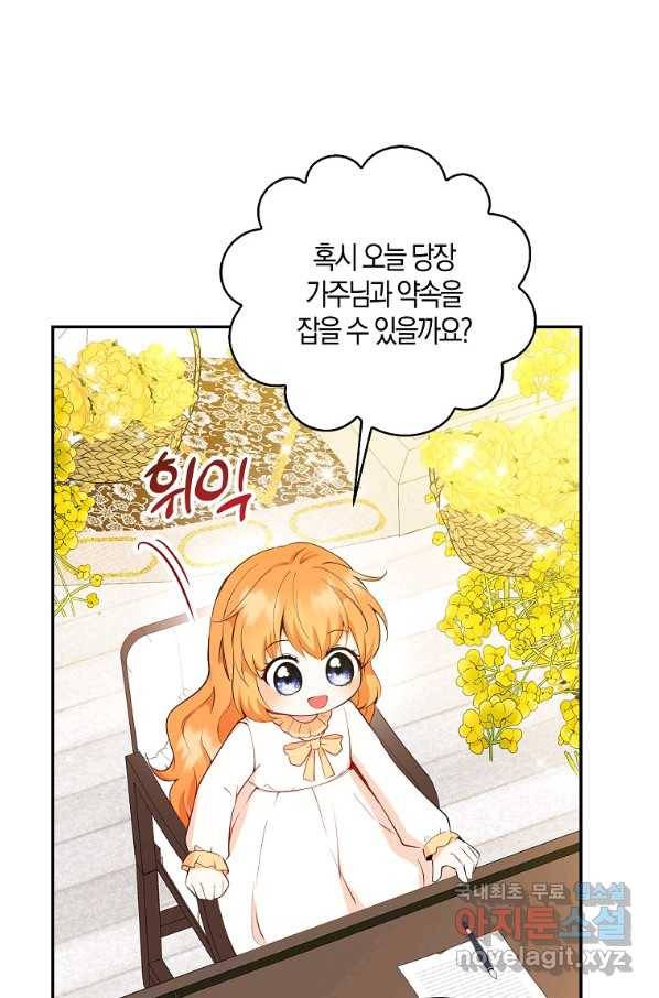 아기 다람쥐가 다 잘해요 21화 24