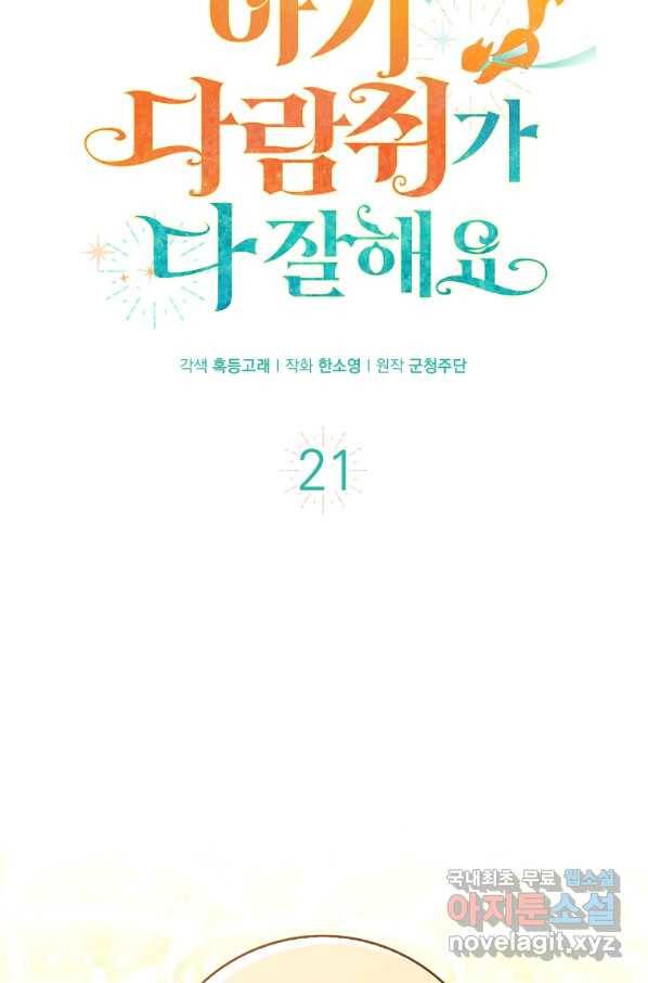 아기 다람쥐가 다 잘해요 21화 27