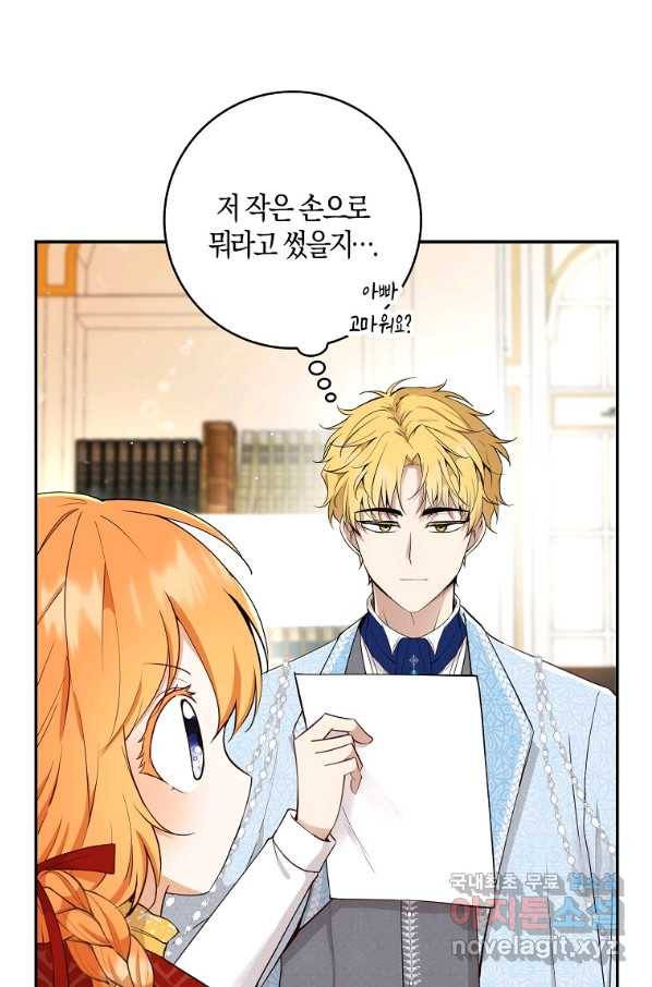 아기 다람쥐가 다 잘해요 21화 33