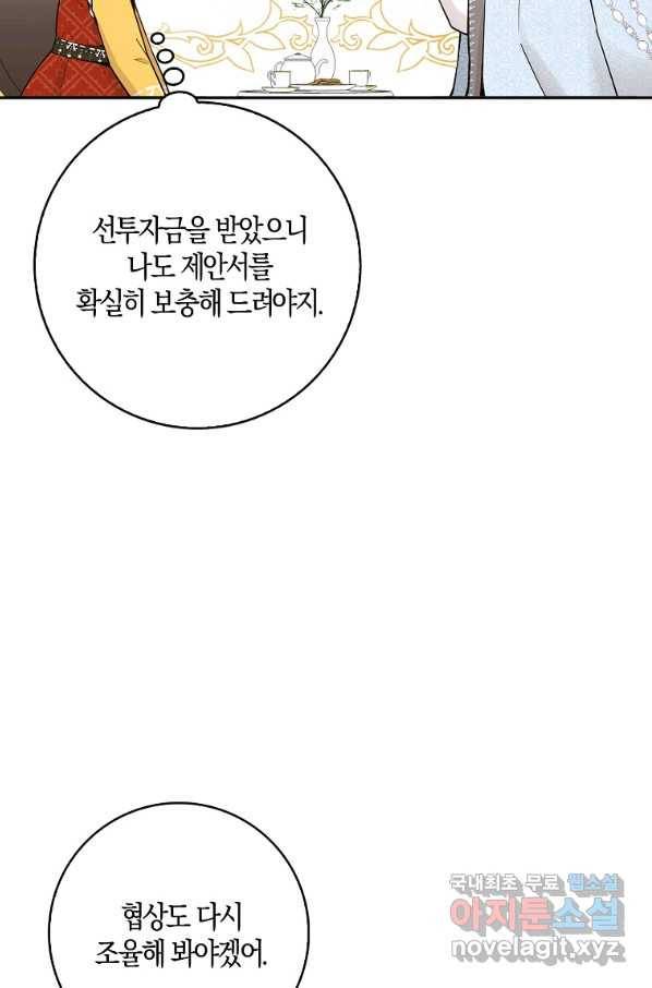 아기 다람쥐가 다 잘해요 21화 38
