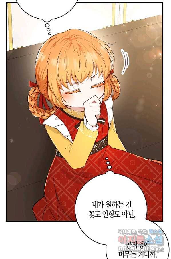 아기 다람쥐가 다 잘해요 21화 39