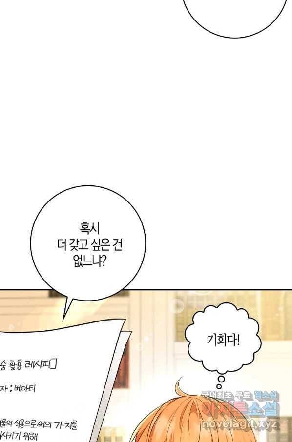 아기 다람쥐가 다 잘해요 21화 40
