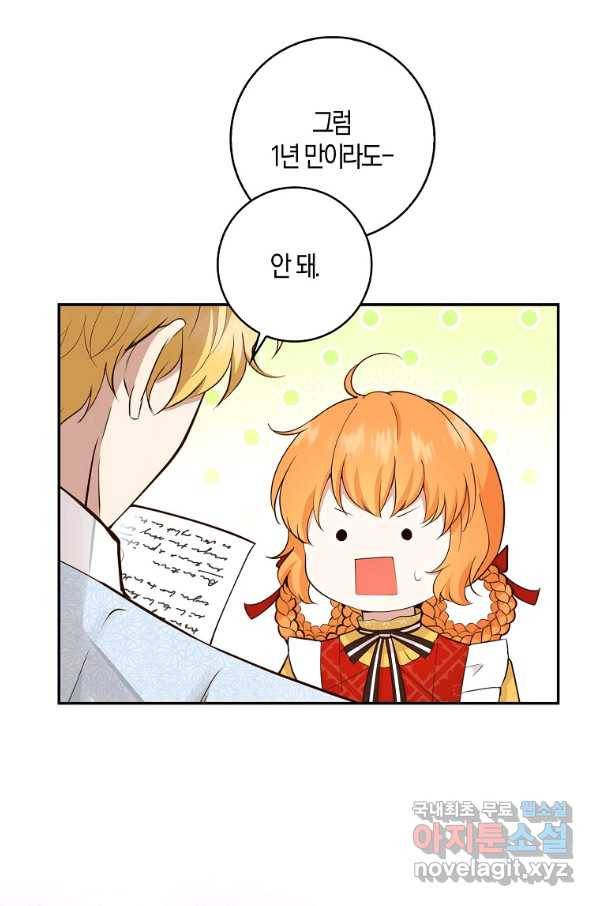 아기 다람쥐가 다 잘해요 21화 43