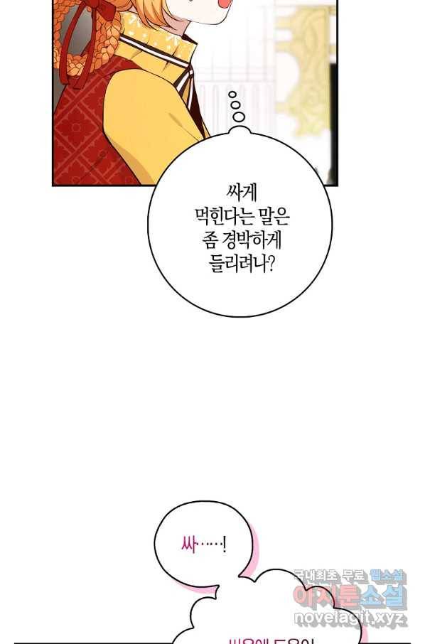 아기 다람쥐가 다 잘해요 21화 60