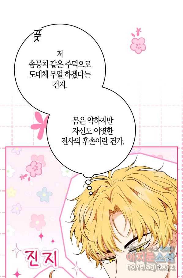 아기 다람쥐가 다 잘해요 21화 66