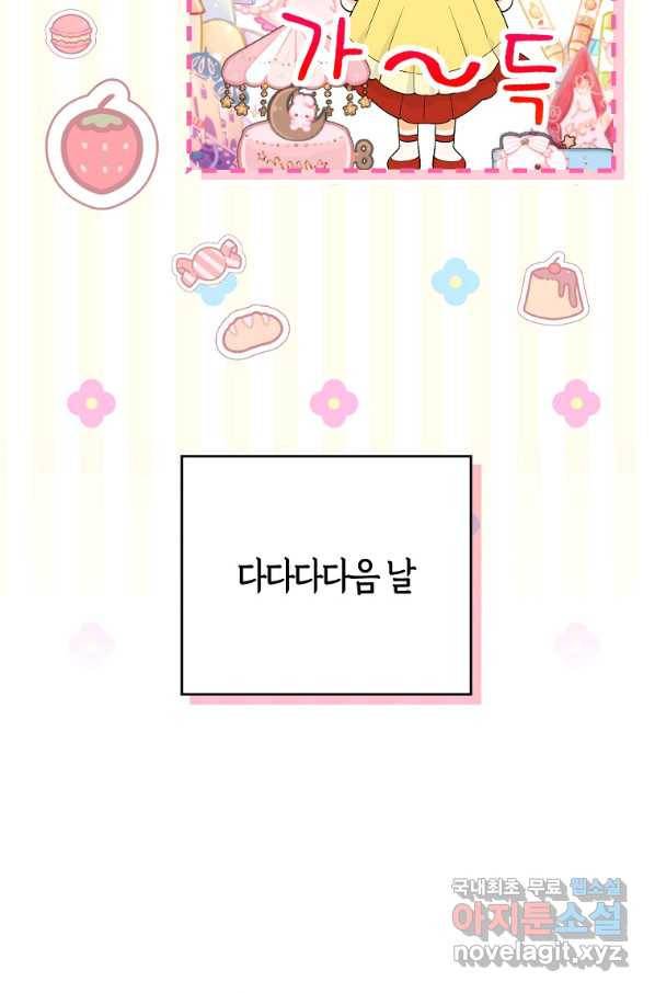 아기 다람쥐가 다 잘해요 21화 78