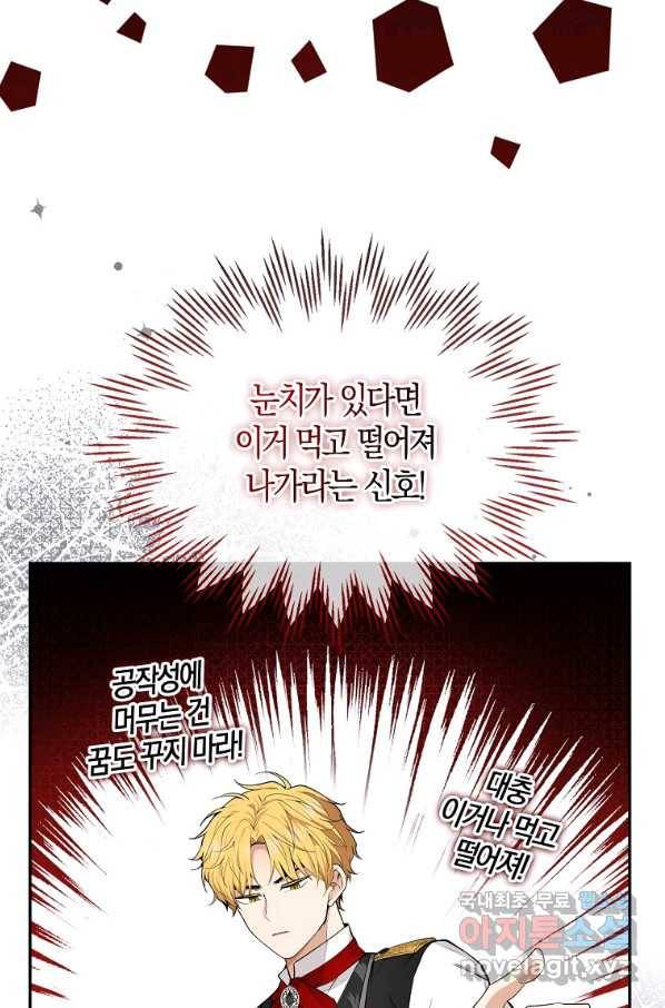 아기 다람쥐가 다 잘해요 21화 81