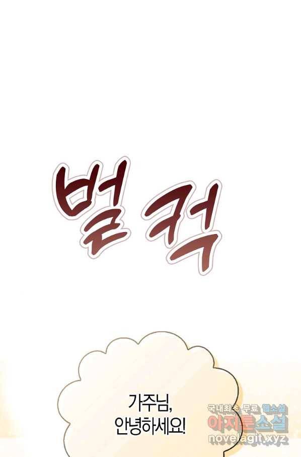 아기 다람쥐가 다 잘해요 21화 84