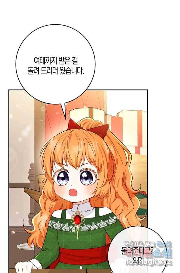아기 다람쥐가 다 잘해요 21화 87