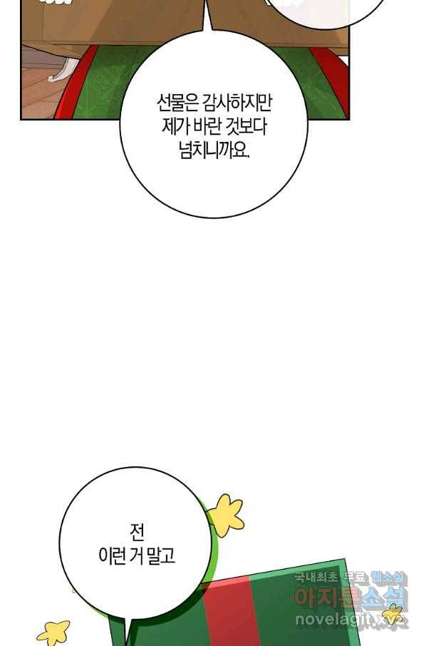 아기 다람쥐가 다 잘해요 21화 88