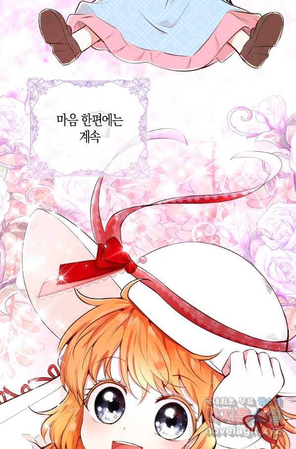 아기 다람쥐가 다 잘해요 21화 95