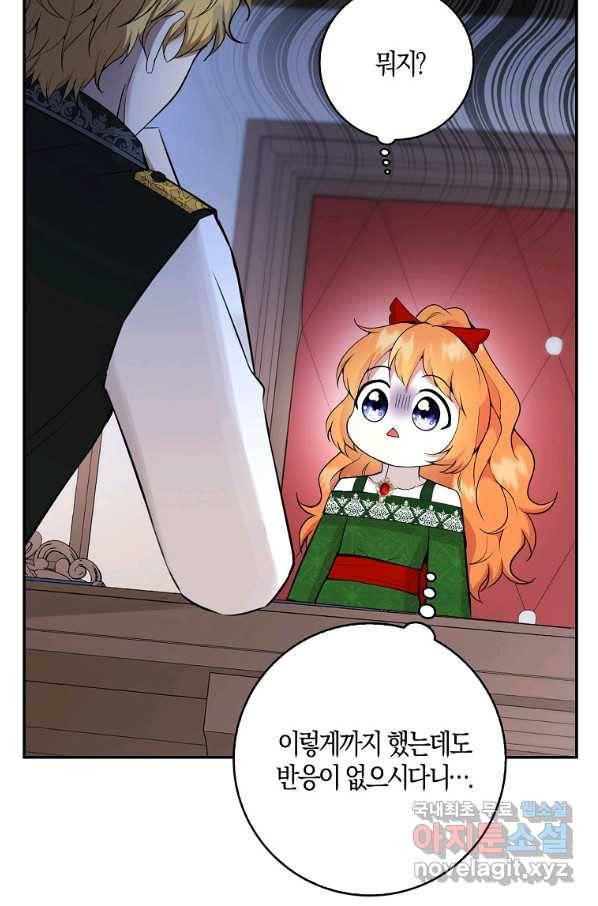 아기 다람쥐가 다 잘해요 21화 99