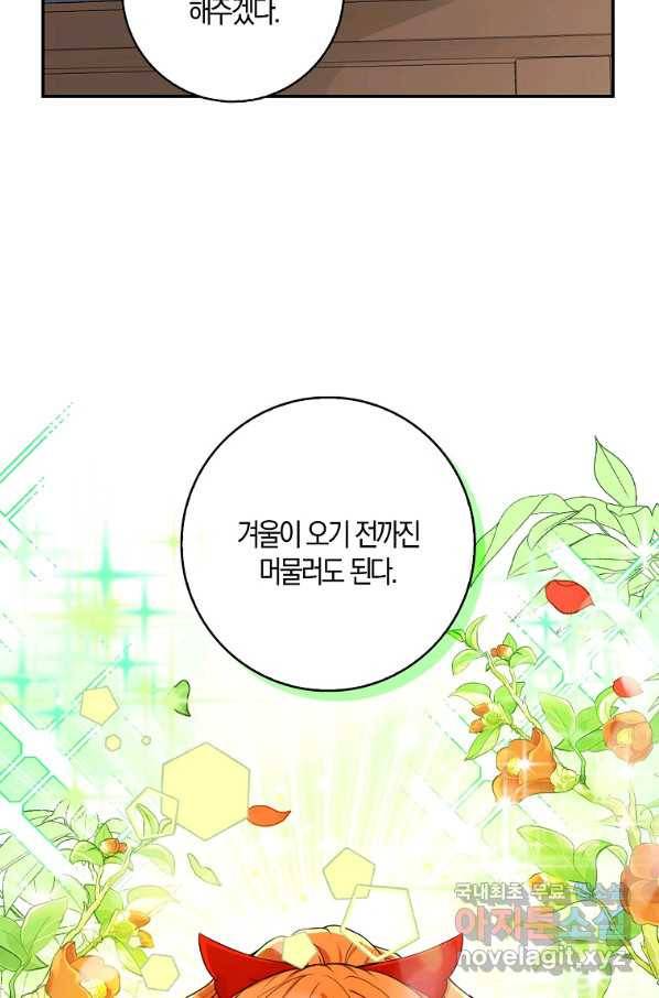 아기 다람쥐가 다 잘해요 21화 104