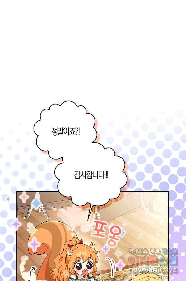 아기 다람쥐가 다 잘해요 21화 106