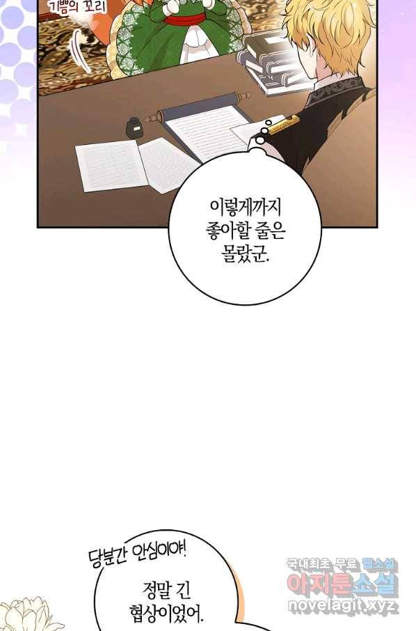 아기 다람쥐가 다 잘해요 21화 107