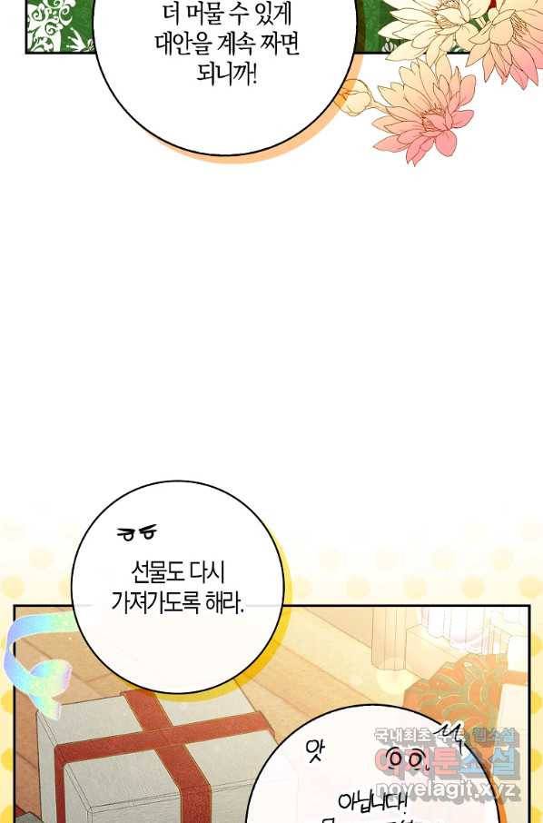 아기 다람쥐가 다 잘해요 21화 109