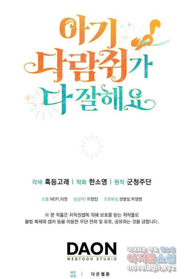 아기 다람쥐가 다 잘해요 21화 120
