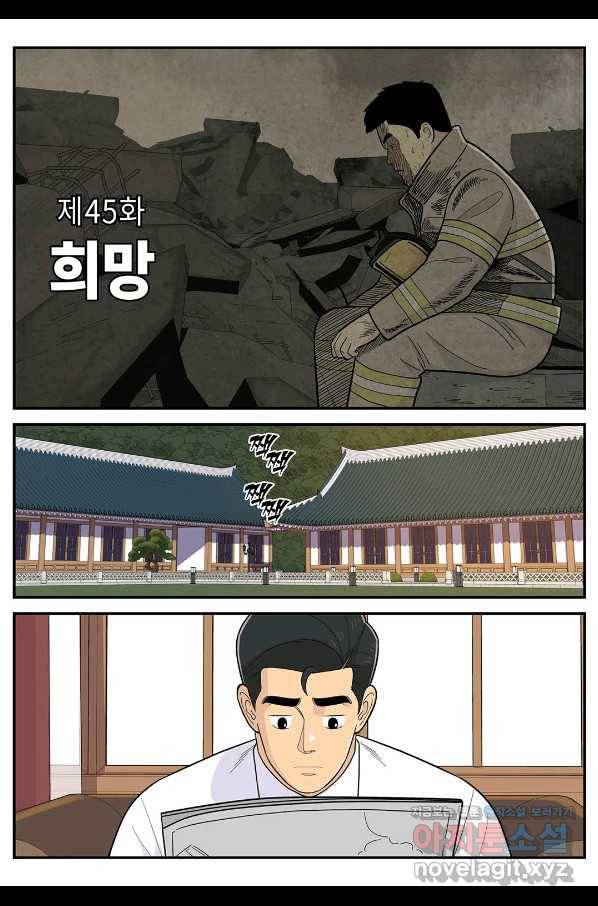 롱리브더킹 시즌5 제45화 1