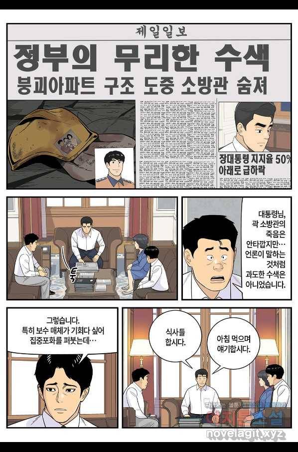 롱리브더킹 시즌5 제45화 2