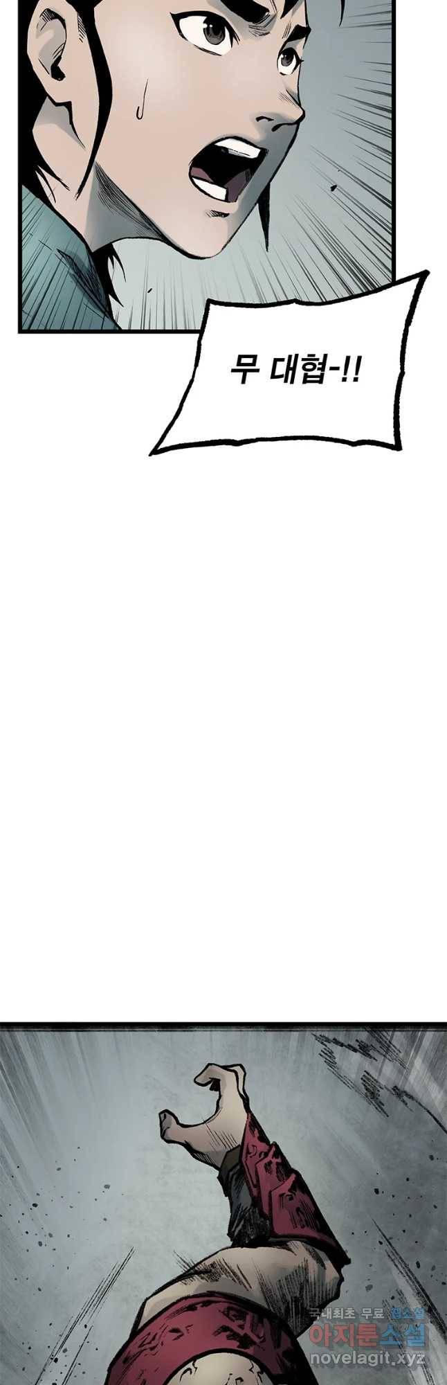 강호표사 112화 4