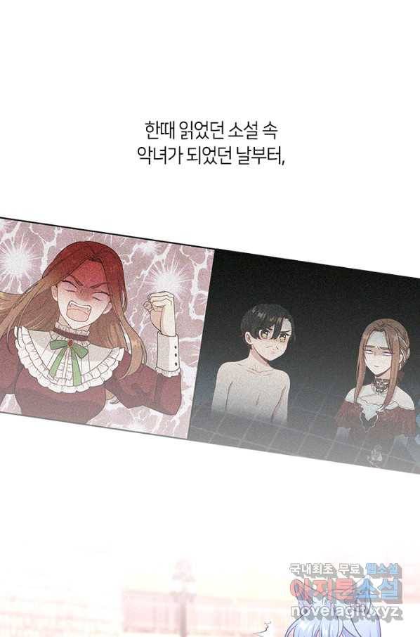 그 악녀를 조심하세요! 외전7 1화 3