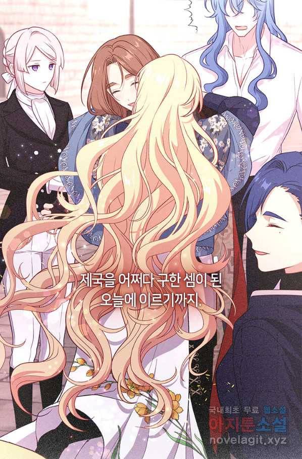 그 악녀를 조심하세요! 외전7 1화 4