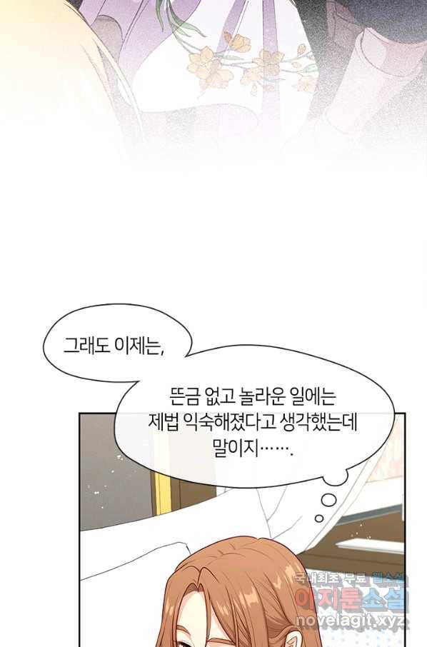 그 악녀를 조심하세요! 외전7 1화 5
