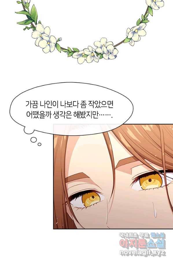 그 악녀를 조심하세요! 외전7 1화 7