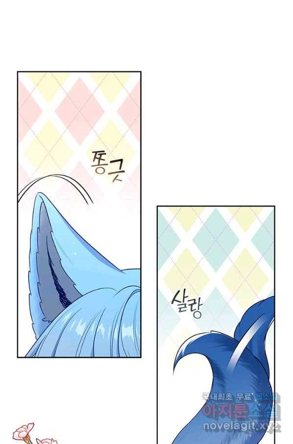 그 악녀를 조심하세요! 외전7 1화 8