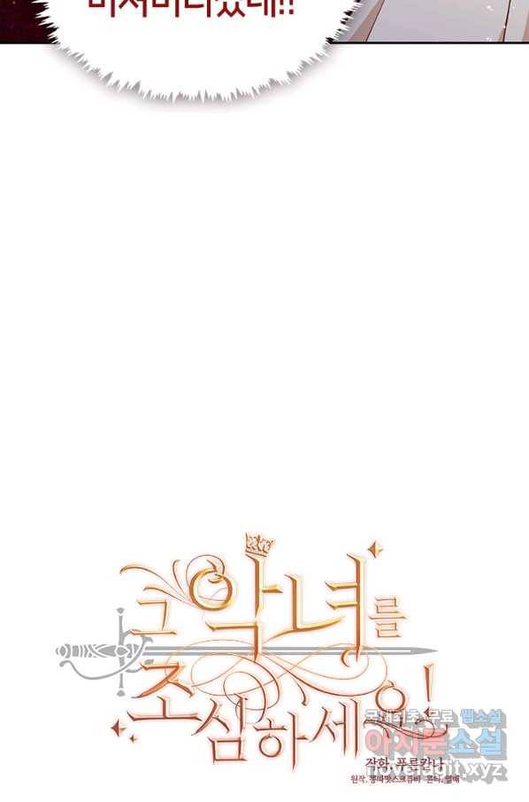 그 악녀를 조심하세요! 외전7 1화 14