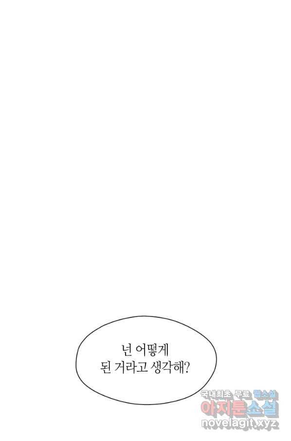 그 악녀를 조심하세요! 외전7 1화 15