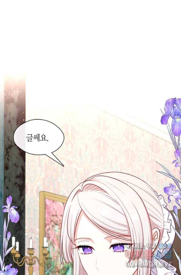 그 악녀를 조심하세요! 외전7 1화 16