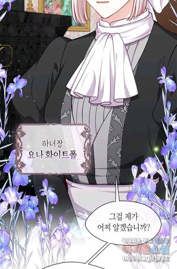 그 악녀를 조심하세요! 외전7 1화 17