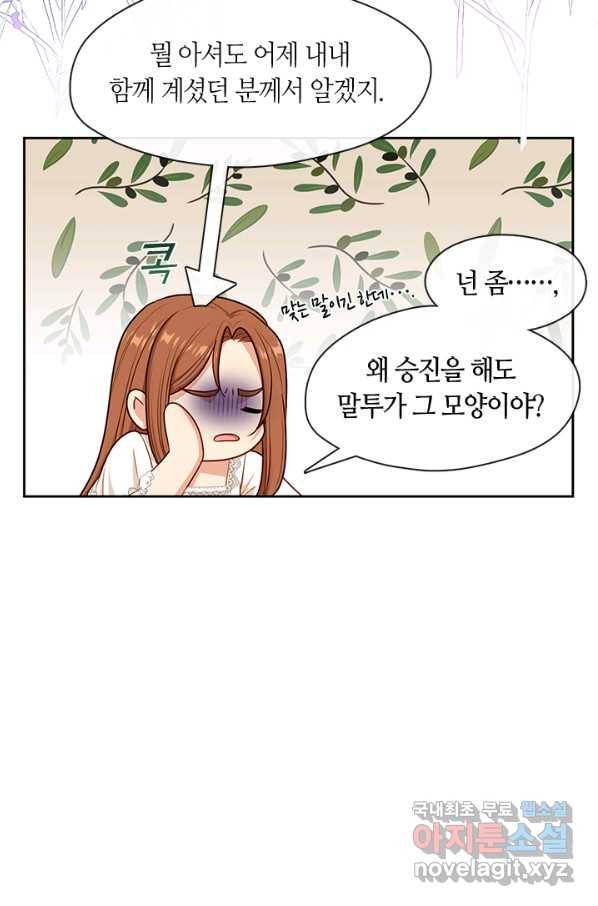 그 악녀를 조심하세요! 외전7 1화 18