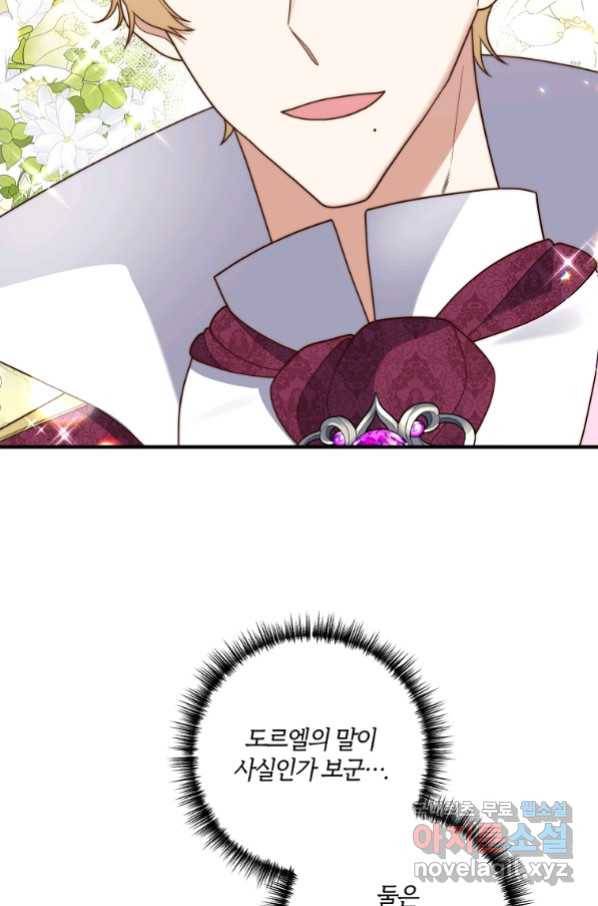 집착남주의 계약직 약혼자입니다 40화 3