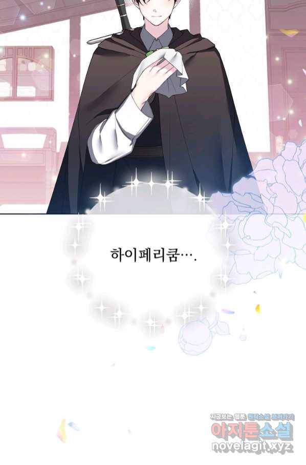오늘부터 황녀! 64화 2