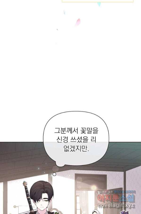 오늘부터 황녀! 64화 4