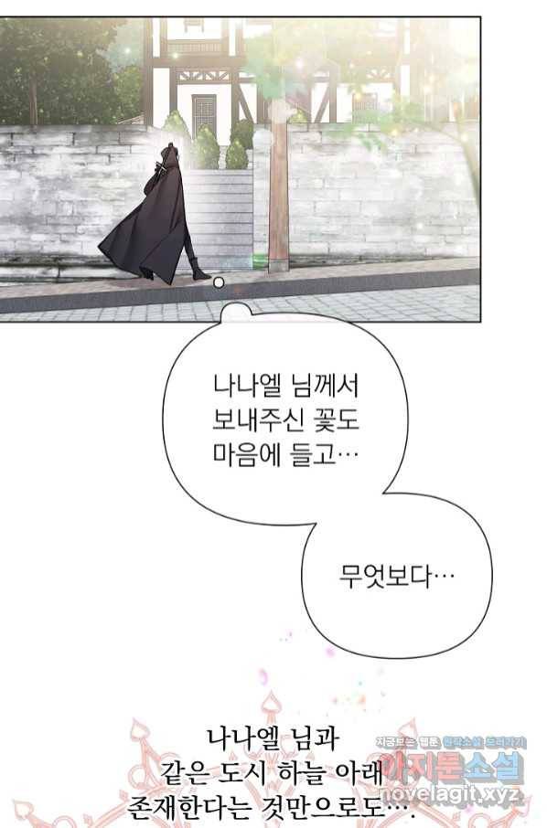 오늘부터 황녀! 64화 8