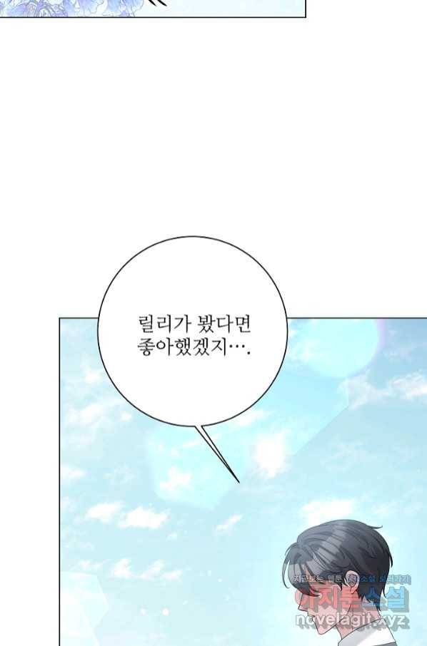 지독한 릴리 최종화 5