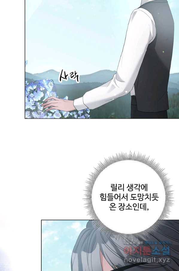 지독한 릴리 최종화 6